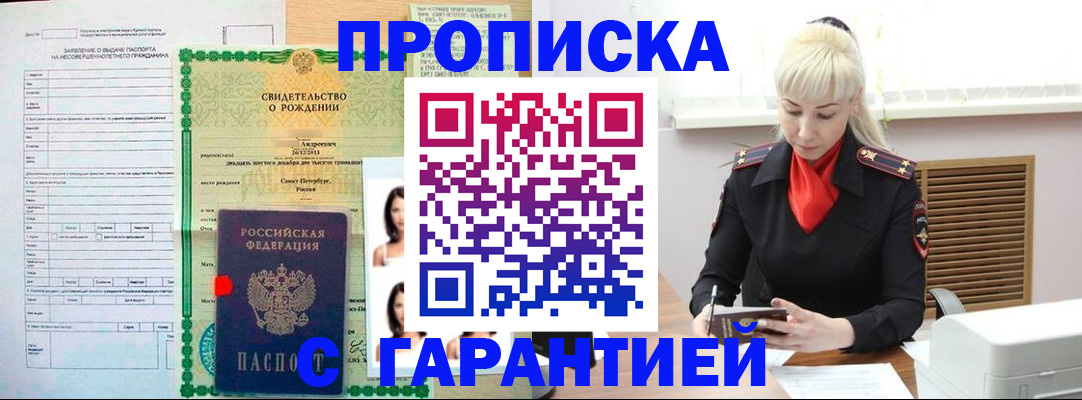 прописка в квартире в Ханты-Мансийске