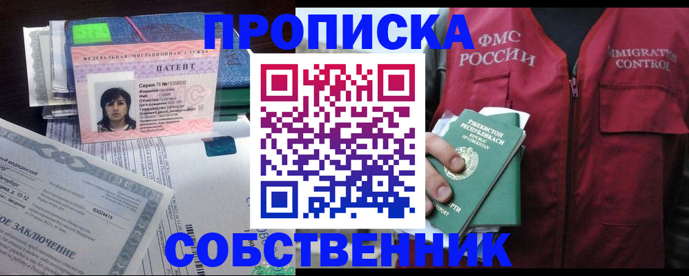 прописка 2025 в Ханты-Мансийске