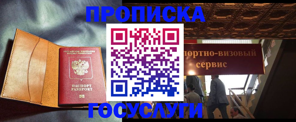 прописка гарантия в Ханты-Мансийске