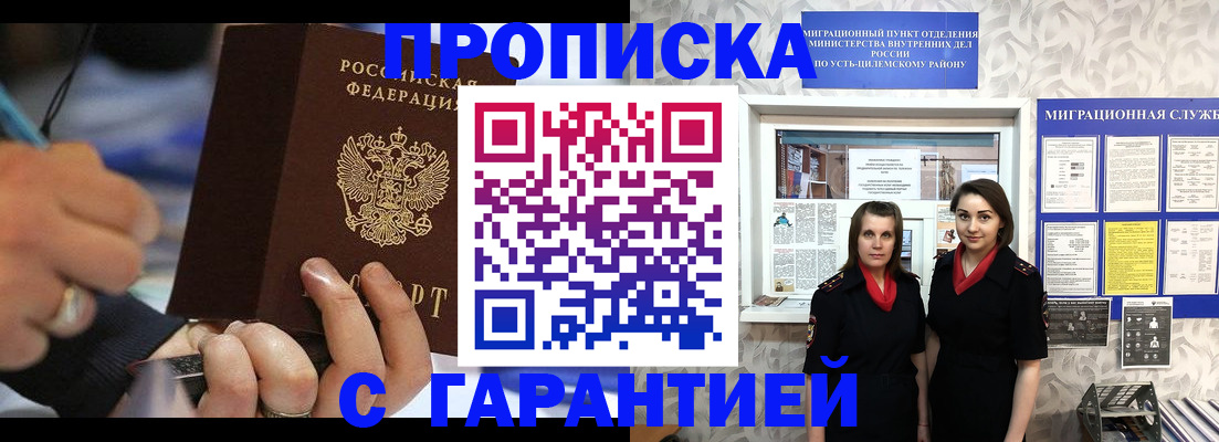 прописка регистрация в Ханты-Мансийске