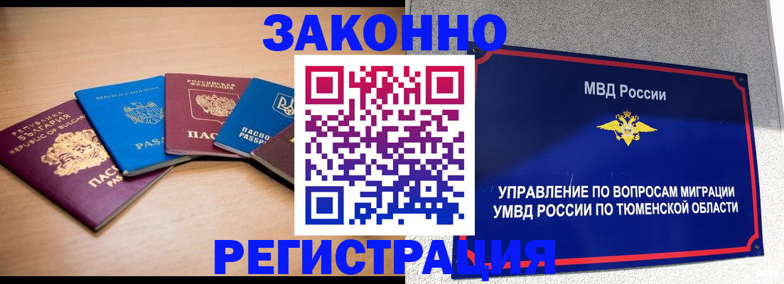 прописка в квартире в Ханты-Мансийске